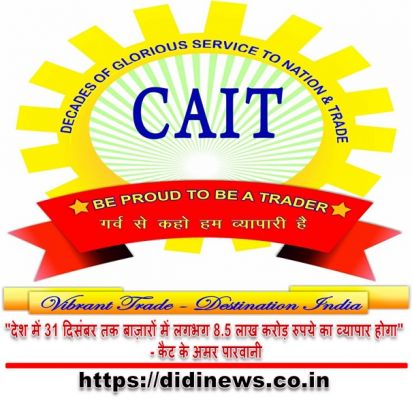 "देश में 31 दिसंबर तक बाज़ारों में लगभग 8.5 लाख करोड़ रुपये का व्यापार होगा" - कैट के अमर पारवानी