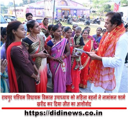 रायपुर पश्चिम विधायक विकास उपाध्याय को महिला बहनों ने नामांकन फार्म खरीद कर दिया जीत का आशीर्वाद