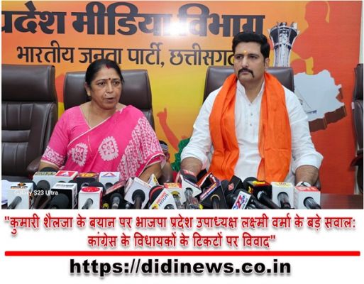 "कुमारी शैलजा के बयान पर भाजपा प्रदेश उपाध्यक्ष लक्ष्मी वर्मा के बड़े सवाल: कांग्रेस के विधायकों के टिकटों पर विवाद"