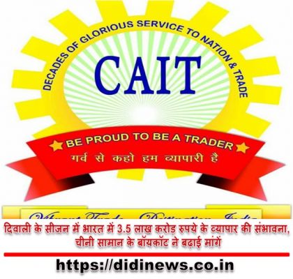 दिवाली के सीजन में भारत में 3.5 लाख करोड़ रुपये के व्यापार की संभावना, चीनी सामान के बॉयकॉट ने बढ़ाई मांगें