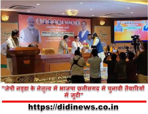 "जेपी नड्डा के नेतृत्व में भाजपा छत्तीसगढ़ में चुनावी तैयारियों में जुटी"