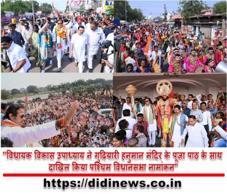 "विधायक विकास उपाध्याय ने गुढ़ियारी हनुमान मंदिर के पूजा पाठ के साथ दाखिल किया पश्चिम विधानसभा नामांकन"