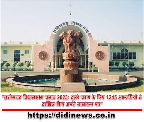 "छत्तीसगढ़ विधानसभा चुनाव 2023: दूसरे चरण के लिए 1245 अभ्यर्थियों ने दाखिल किए अपने नामांकन पत्र"
