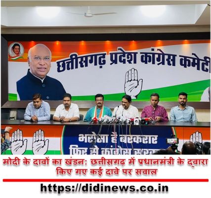 मोदी के दावों का खंडन: छत्तीसगढ़ में प्रधानमंत्री के द्वारा किए गए कई दावे पर सवाल