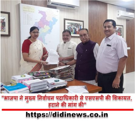 "भाजपा ने मुख्य निर्वाचन पदाधिकारी से एसएसपी की शिकायत, हटाने की मांग की"