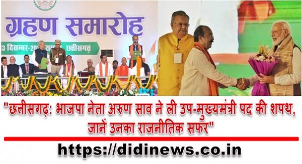"छत्तीसगढ़: भाजपा नेता अरुण साव ने ली उप-मुख्यमंत्री पद की शपथ, जानें उनका राजनीतिक सफर"