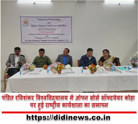 पंडित रविशंकर विश्वविद्यालय में ओपन सोर्स सॉफ्टवेयर कोहा पर हुई राष्ट्रीय कार्यशाला का समापन