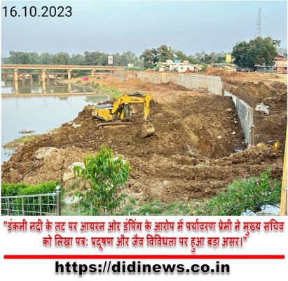 "डंकनी नदी के तट पर आयरन ओर डंपिंग के आरोप में पर्यावरण प्रेमी ने मुख्य सचिव को लिखा पत्र: प्रदूषण और जैव विविधता पर हुआ बड़ा असर।"