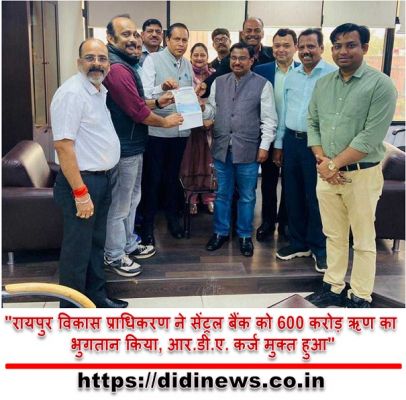 "रायपुर विकास प्राधिकरण ने सेंट्रल बैंक को 600 करोड़ ऋण का भुगतान किया, आर.डी.ए. कर्ज मुक्त हुआ"