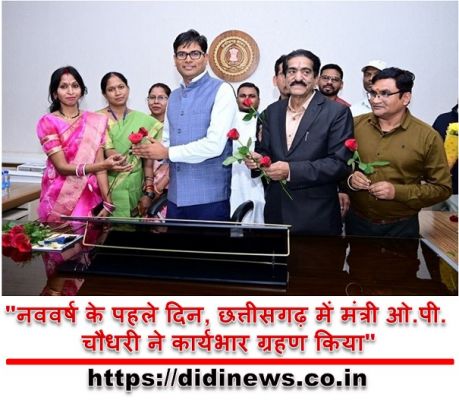 "नववर्ष के पहले दिन, छत्तीसगढ़ में मंत्री ओ.पी. चौधरी ने कार्यभार ग्रहण किया"