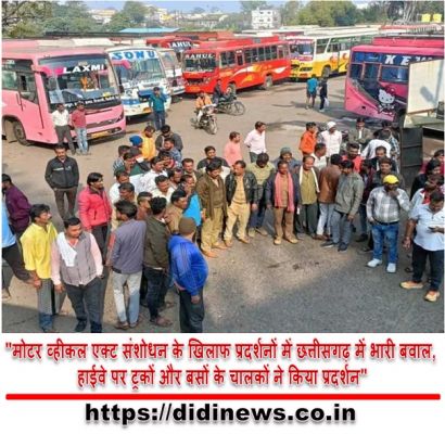 "मोटर व्हीकल एक्ट संशोधन के खिलाफ प्रदर्शनों में छत्तीसगढ़ में भारी बवाल, हाईवे पर ट्रकों और बसों के चालकों ने किया प्रदर्शन"