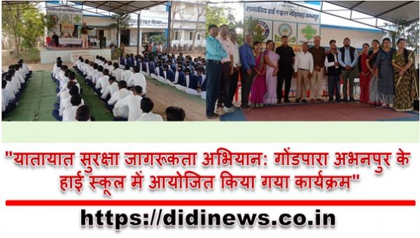 "यातायात सुरक्षा जागरूकता अभियान: गोंडपारा अभनपुर के हाई स्कूल में आयोजित किया गया कार्यक्रम"