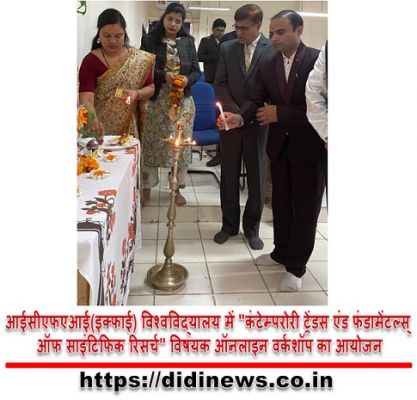 आईसीएफएआई(इक्फाई) विश्वविद्यालय में "कंटेम्परोरी ट्रेंडस एंड फंडामेंटल्स् ऑफ साइंटिफिक रिसर्च" विषयक ऑनलाइन वर्कशॉप का आयोजन