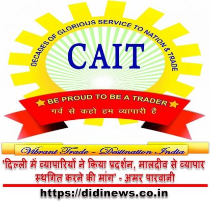 'दिल्ली में व्यापारियों ने किया प्रदर्शन, मालदीव से व्यापार स्थगित करने की मांग' - अमर पारवानी