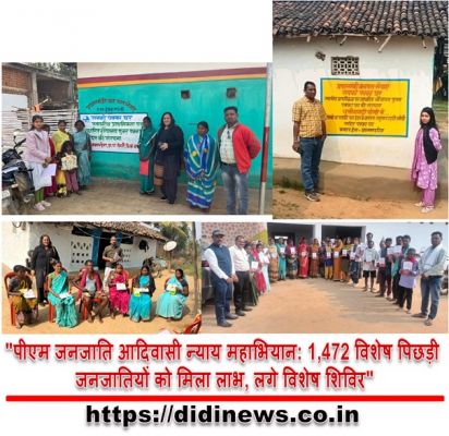 "पीएम जनजाति आदिवासी न्याय महाभियान: 1,472 विशेष पिछड़ी जनजातियों को मिला लाभ, लगे विशेष शिविर"