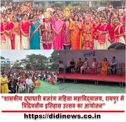 "शासकीय दूधाधारी बजरंग महिला महाविद्यालय, रायपुर में त्रिदिवसीय इतिहास उत्सव का आयोजन"