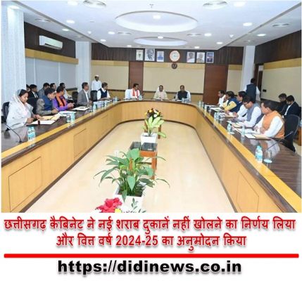 छत्तीसगढ़ कैबिनेट ने नई शराब दुकानें नहीं खोलने का निर्णय लिया और वित्त वर्ष 2024-25 का अनुमोदन किया