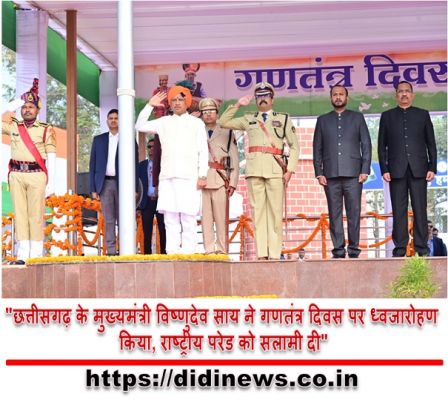"छत्तीसगढ़ के मुख्यमंत्री विष्णुदेव साय ने गणतंत्र दिवस पर ध्वजारोहण किया, राष्ट्रीय परेड को सलामी दी"