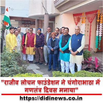 "राजीव लोचन फाउंडेशन ने चंगोराभाठा में गणतंत्र दिवस मनाया"