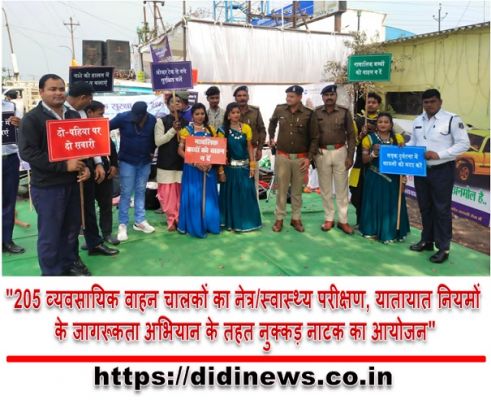 "205 व्यवसायिक वाहन चालकों का नेत्र/स्वास्थ्य परीक्षण, यातायात नियमों के जागरूकता अभियान के तहत नुक्कड़ नाटक का आयोजन"