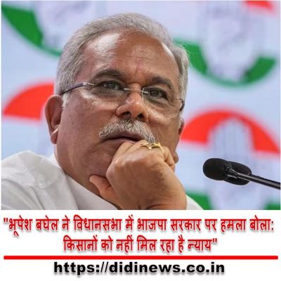 "भूपेश बघेल ने विधानसभा में भाजपा सरकार पर हमला बोला: किसानों को नहीं मिल रहा है न्याय"