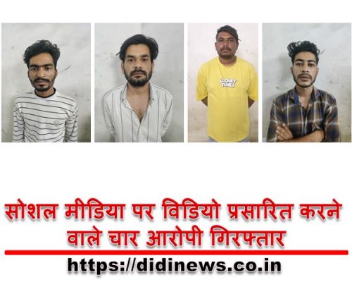सोशल मीडिया पर विडियो प्रसारित करने वाले चार आरोपी गिरफ्तार