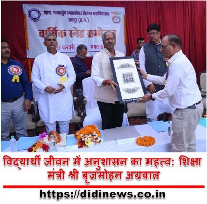 विद्यार्थी जीवन में अनुशासन का महत्व: शिक्षा मंत्री श्री बृजमोहन अग्रवाल