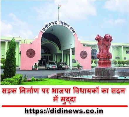 सड़क निर्माण पर भाजपा विधायकों का सदन में मुद्दा