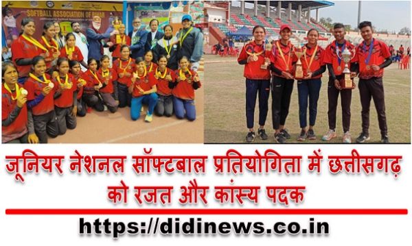 जूनियर नेशनल सॉफ्टबाल प्रतियोगिता में छत्तीसगढ़ को रजत और कांस्य पदक