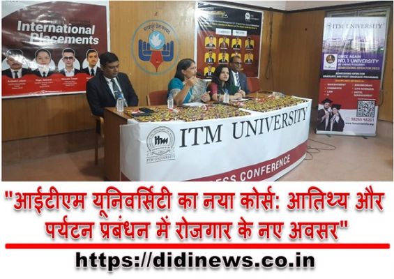 "आईटीएम यूनिवर्सिटी का नया कोर्स: आतिथ्य और पर्यटन प्रबंधन में रोजगार के नए अवसर"