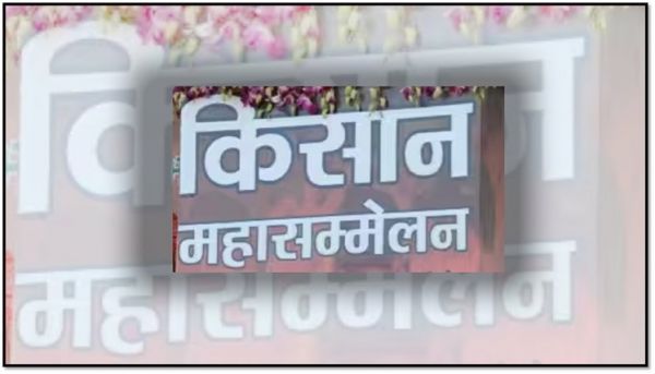 रायपुर में भाजपा किसान महासम्मेलन 9 मार्च को: किसानों के लिए राजनीतिक एकता