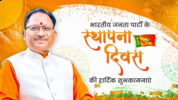 बीजेपी स्थापना दिवस : मुख्यमंत्री विष्णु देव साय ने कार्यकर्ताओं को दी शुभकामनाएं