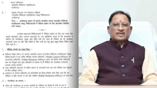 स्वास्थ्य महकमे पर सख्त हुए मुख्यमंत्री विष्णुदेव साय: मीडिया कवरेज पर प्रतिबंध लगाने वाला आदेश रद्द करने के निर्देश, अफसरों को दी हिदायत,