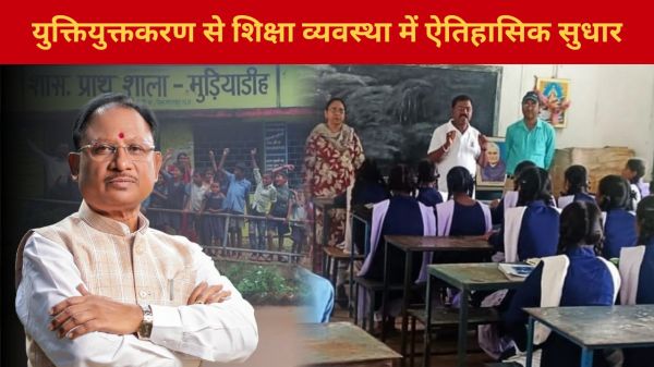 प्रदेश में युक्तियुक्तकरण से शिक्षा व्यवस्था में ऐतिहासिक सुधार, अब एक भी विद्यालय शिक्षक विहीन नहीं…