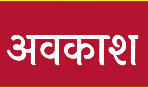स्कूलों में दो दिन की छुट्टी का ऐलान, आंगनबाड़ी भी रहेगी बंद, कलेक्टर ने जारी किया आदेश