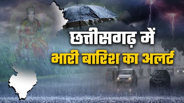 छत्तीसगढ़ के कई जिलों में आज जमकर बरसेंगे बादल, मौसम विभाग ने जारी किया अलर्ट