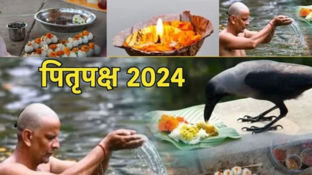 Pitra Paksha 2024 : इस दिन से हो रही पितृ पक्ष की शुरुआत, पितरों को तृप्त करने के लिए किया जाएगा श्रद्ध और तर्पण