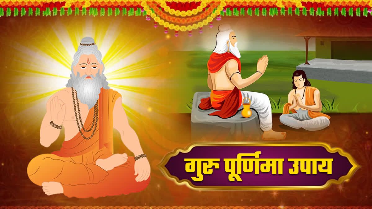 साल में एक बार मिलता है मौका, गुरु पूर्णिमा पर करें ये उपाय, कुंडली का कमजोर बृहस्पति भी हो जाएगा मजबूत &hellip;