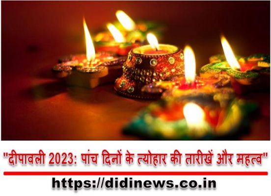 "दीपावली 2023: पांच दिनों के त्योहार की तारीखें और महत्व"