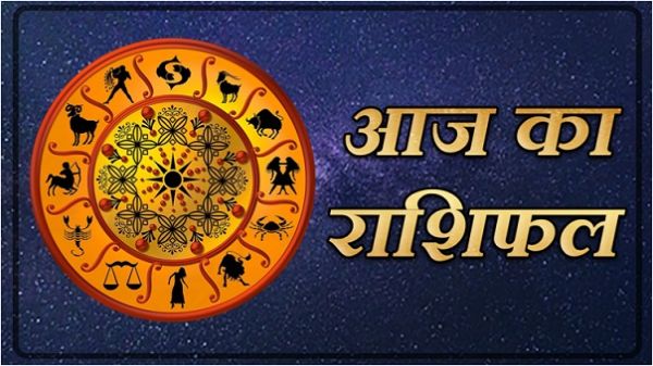 दैनिक राशिफल : मंगलवार, 19 दिसंबर 2023