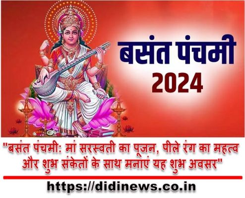 "बसंत पंचमी: मां सरस्वती का पूजन, पीले रंग का महत्व और शुभ संकेतों के साथ मनाएं यह शुभ अवसर"