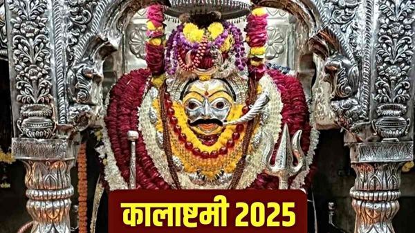Kalashtami 2025: कब है कालाष्टमी? जानिए क्यों और कैसे करें भगवान काल भैरव की पूजा…