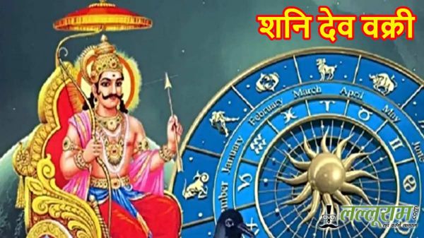 Shani Dev Vakri 2025: इन राशियों को रहना होगा 139 दिन तक सावधान