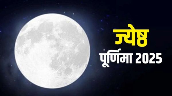 Jyeshtha Purnima Vrat: कब रखा जाएगा ज्येष्ठ पूर्णिमा का व्रत? जानिए तिथि, महत्व और पूजन विधि