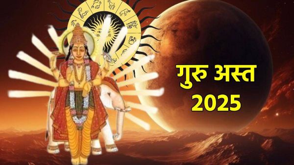 Guru Asta 2025: शुभ कार्यों पर लगेगा विराम, इन राशियों के जातक पर दिखेगा प्रभाव