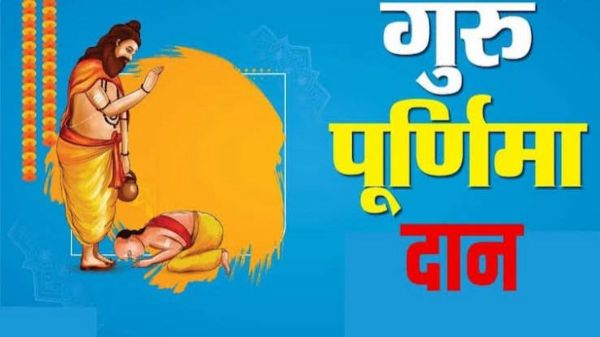 Guru Purnima 2025 : गुरु पूर्णिमा पर शुभ माना जाता है इन चीजों का दान, जरूर करें दान …