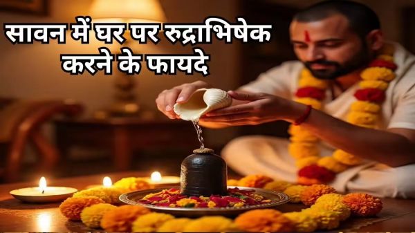 सावन के महीने में क्यों करना चाहिए रुद्राभिषेक? जानिए इसका महत्व और लाभ