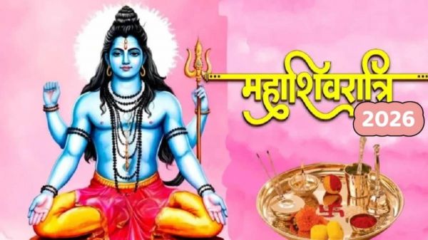 महाशिवरात्रि 2026: जानिए पूजा का शुभ मुहूर्त, व्रत विधि और पारण का सही समय