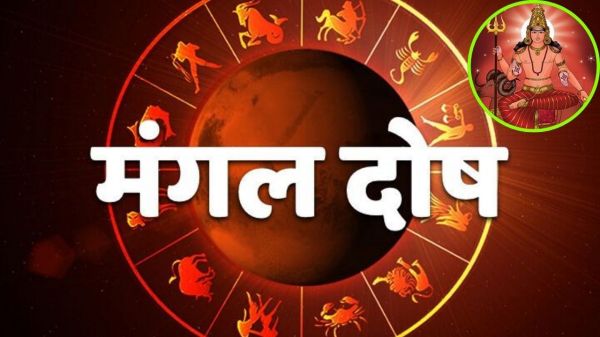 मंगल दोष से परेशान हैं तो आज ही अपनाए यह उपाय, दूर हो जाएगी परेशानी