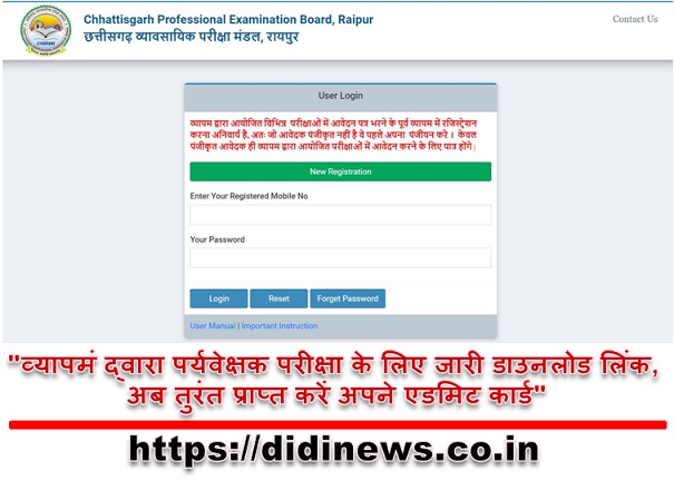 "व्यापमं द्वारा पर्यवेक्षक परीक्षा के लिए जारी डाउनलोड लिंक, अब तुरंत प्राप्त करें अपने एडमिट कार्ड"